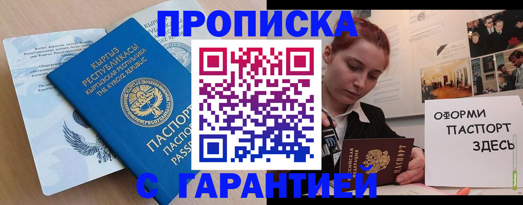 прописка для работы в Тырныаузе